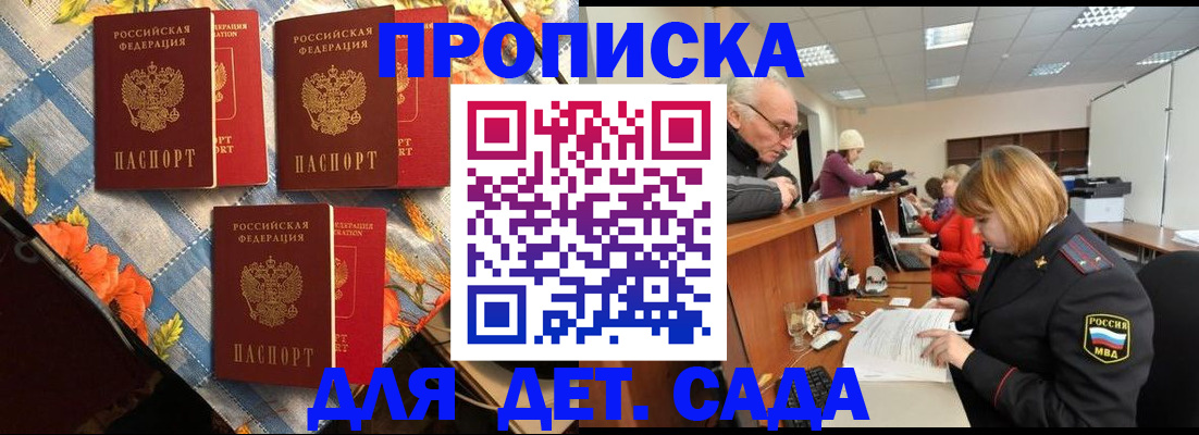 купить прописку в Вельске